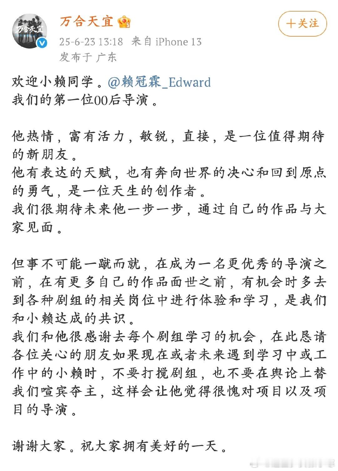 万合天宜发文欢迎赖冠霖万合天宜欢迎赖冠霖，突然想到他一路的转变，挺不容易但也很勇