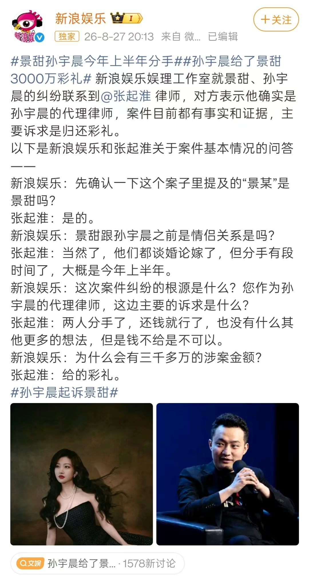 孙宇晨起诉景甜狗血剧情.jpg[二哈]另，哪都避免不了彩礼是吧？[无聊] ​​​