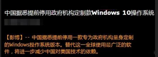 咱们要停止微软系统了。 