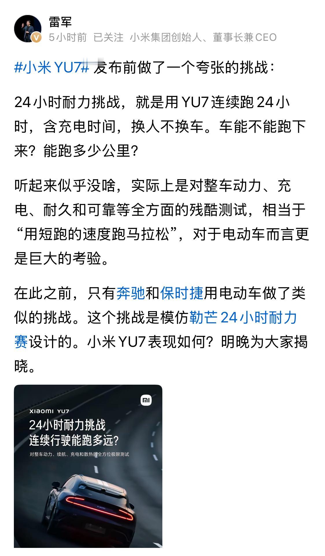 雷军透露小米Yu7做了与奔驰、保时捷类似的24小时耐力挑战测试。这测试还是挺有意