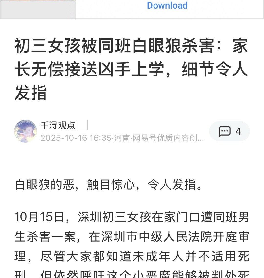 深圳初三女孩被杀，再次体现了嫉妒的人能干出什么事，人性之恶。