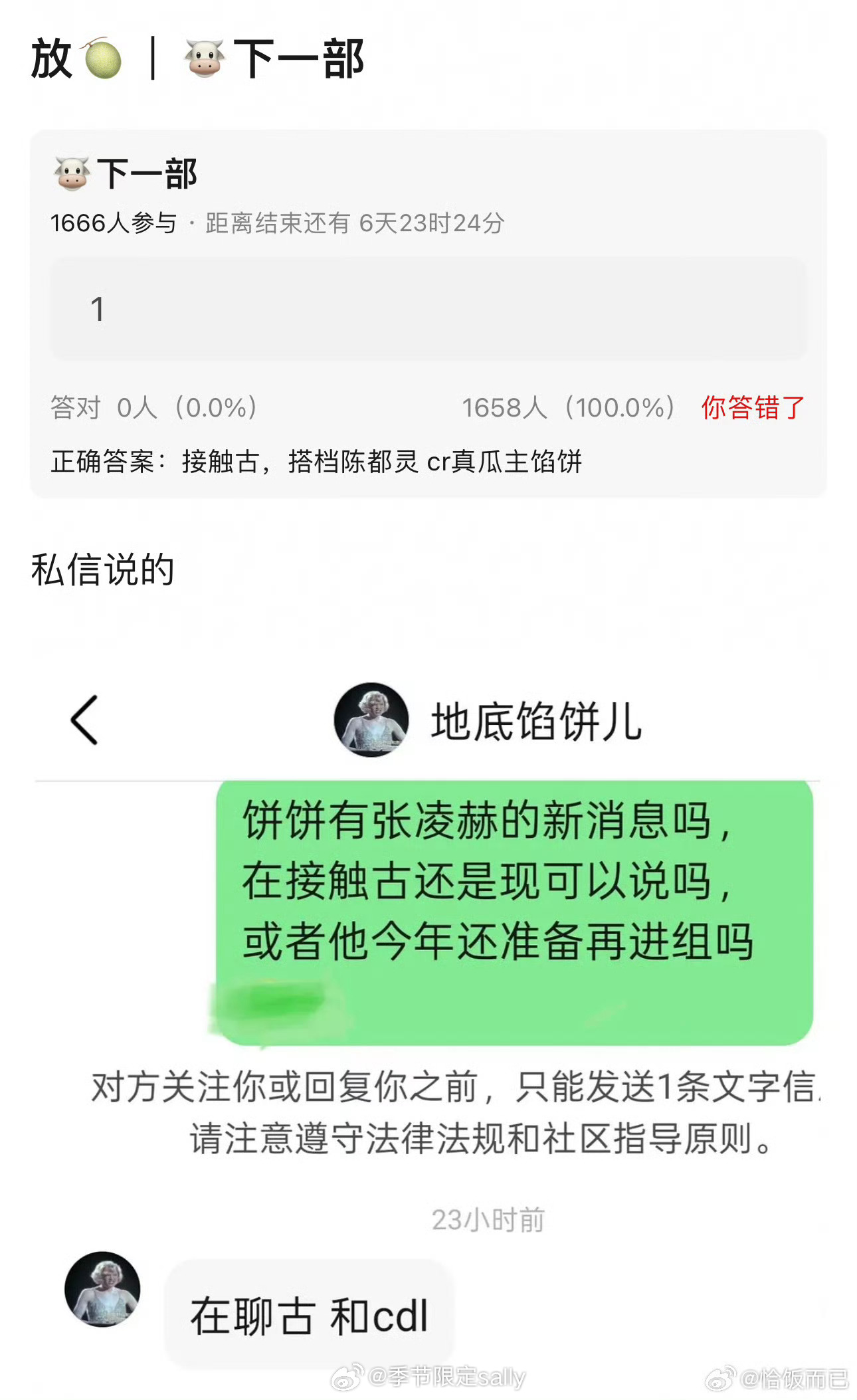 瓜主说张凌赫陈都灵要三搭？ ​​​