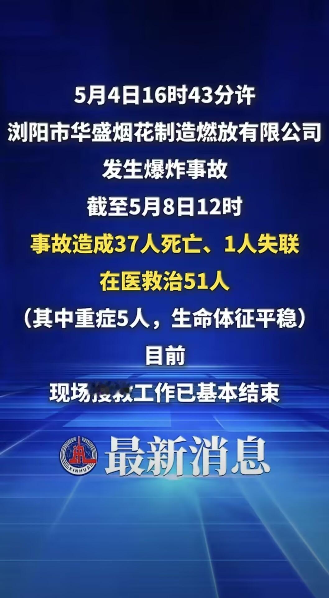 浏阳烟花厂爆炸已致37死真的不敢细想，浏阳烟花厂事故最终37人离世还有人失联，安