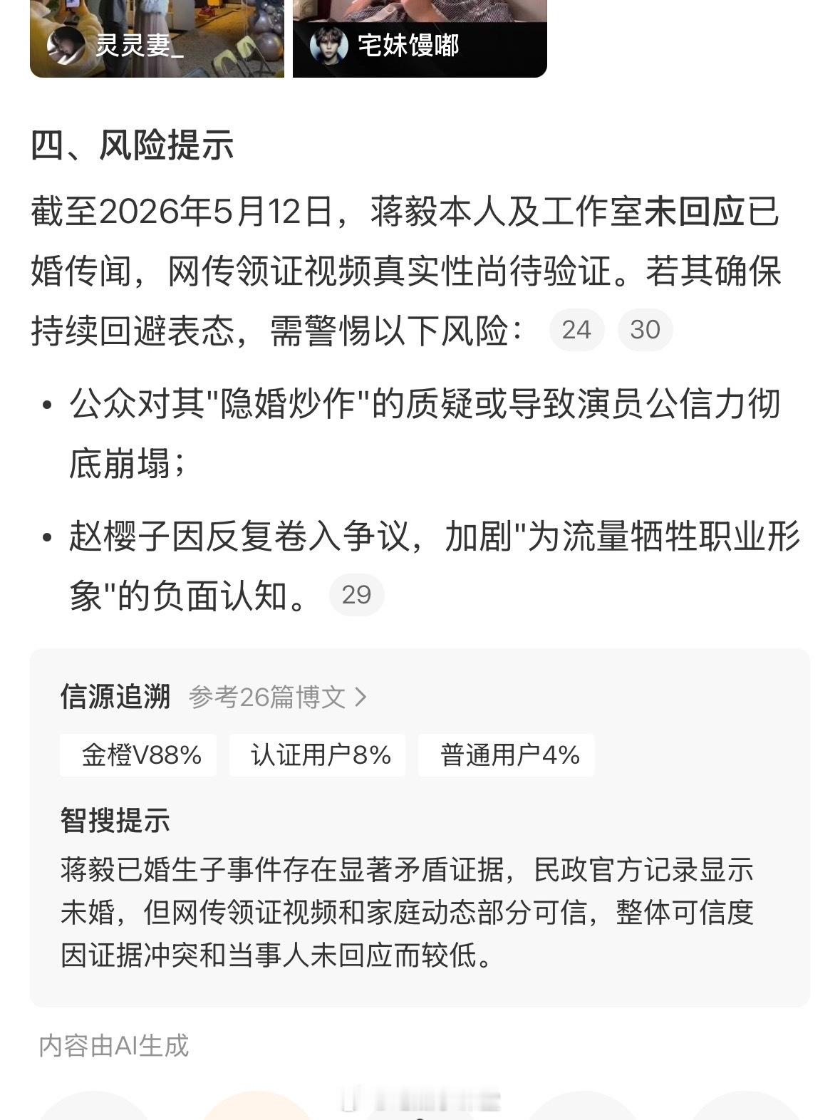 曝蒋毅有老婆孩子说实话，现在看到蒋毅和赵樱子的新闻已经不想判断真假了，只知道民政