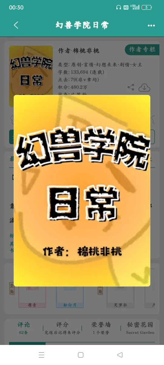 神奇狗血风味的女主升级流bg文
