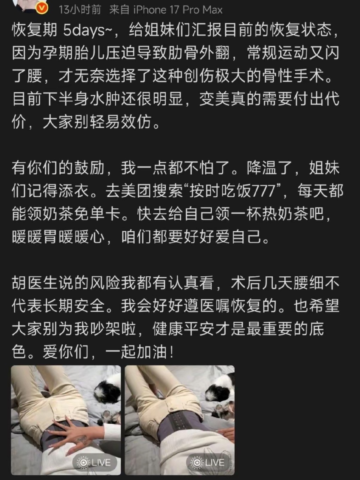 三甲医生回应韩安冉腰只有巴掌大韩安冉分享做完腰部后第五天状态和照片，照片中她的腰