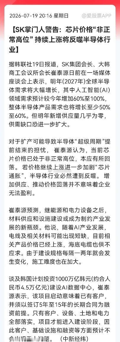 半导体麻烦了吗？SK掌门人亲自下场“敲警钟”：芯片价格非正常高位，继续涨将反噬整