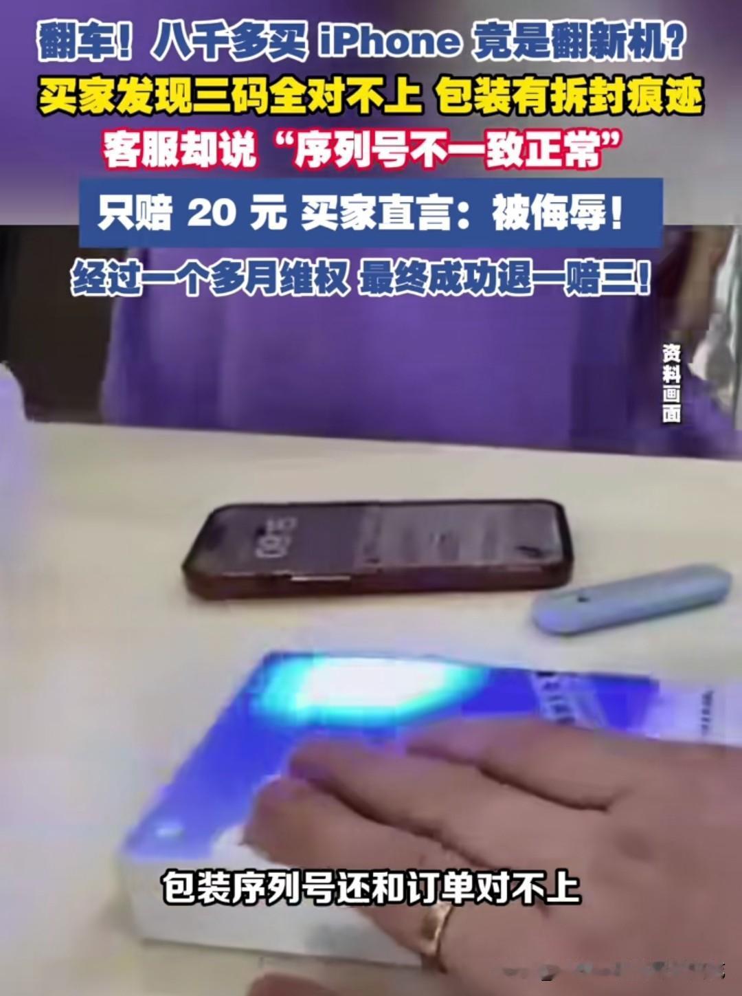 河南的谢先生在淘宝百亿补贴官方精选频道花8594元买的iPhone 17 Pro