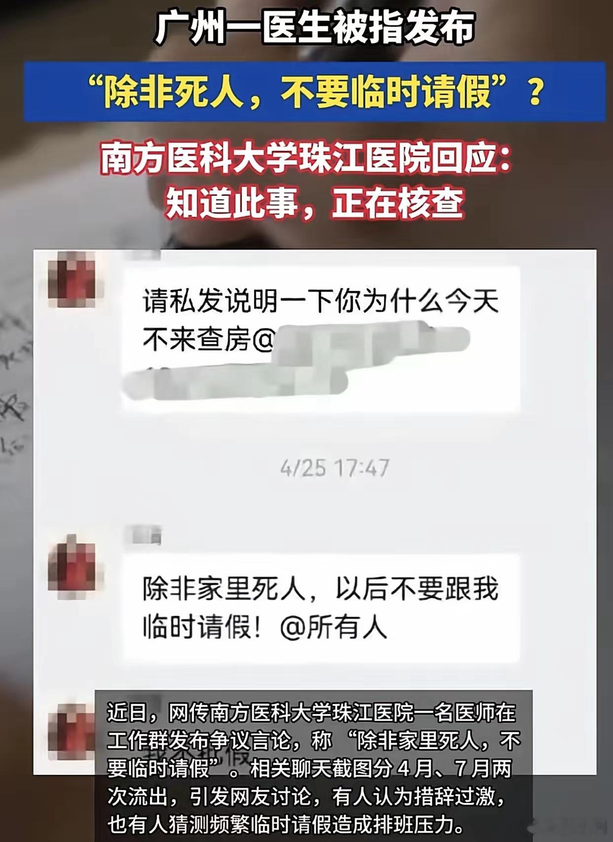 医生群里发除非死人不要临时请假“除非死人不要临时请假”，把这句话单独搬出来听确实
