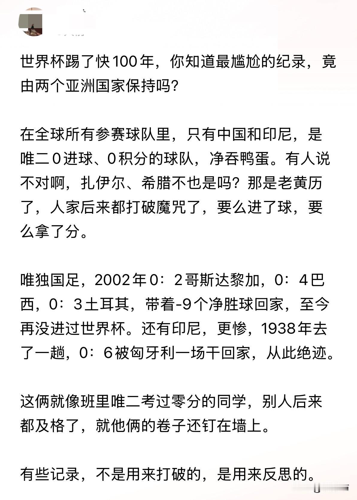 世界杯百年耻辱榜：中国和印尼联手钉死“零蛋双雄”，这记录比国足成绩还稳！

世界
