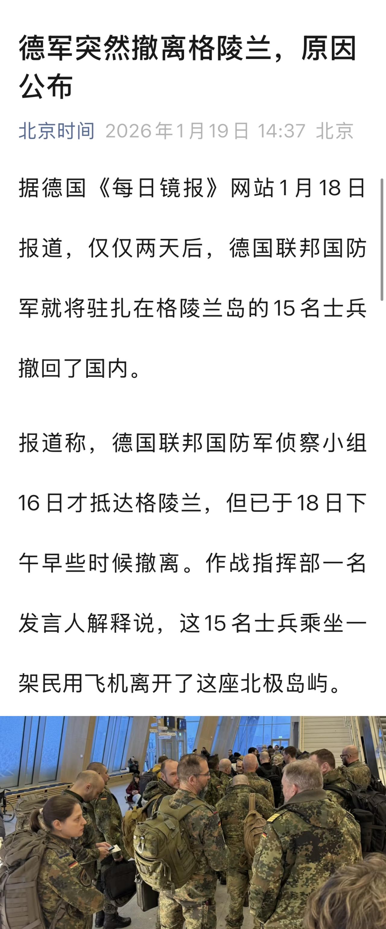 德军侦察任务已按计划完成，后续评估将在德国进行。