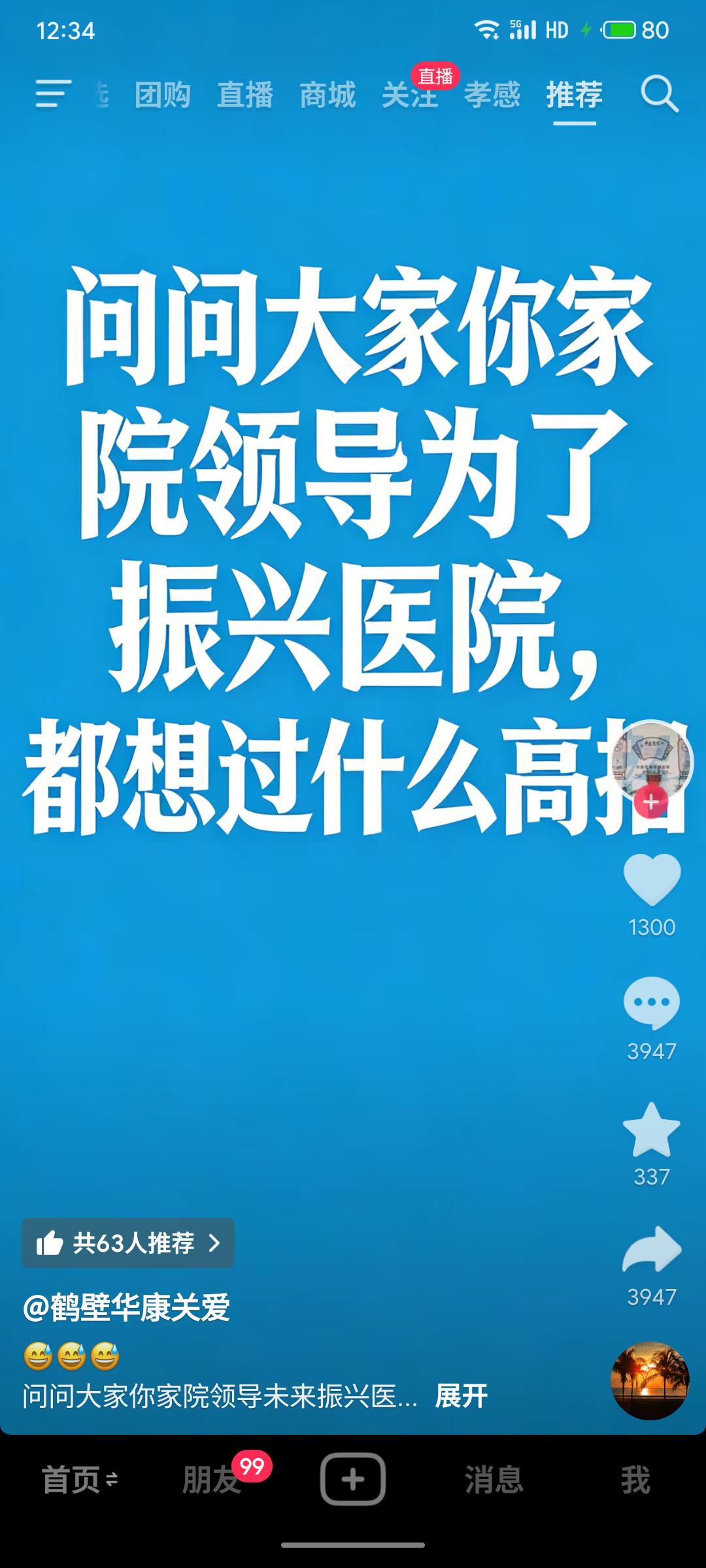 从评论区可见，当前不少医院管理层为“振兴医院”采取了各类措施，如强推绩效改革致临