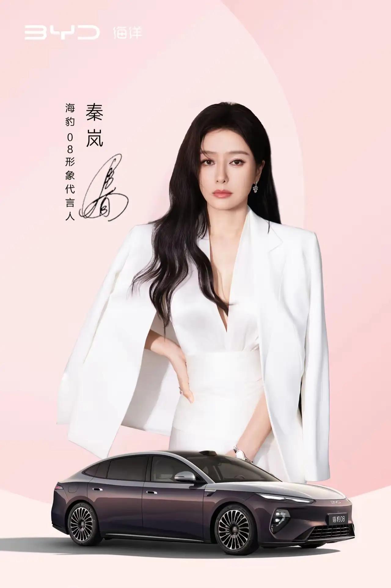 海豹08一车在手，全场景无忧。
旗舰新贵一步到位，全能王者。
秦岚同款座驾上市，