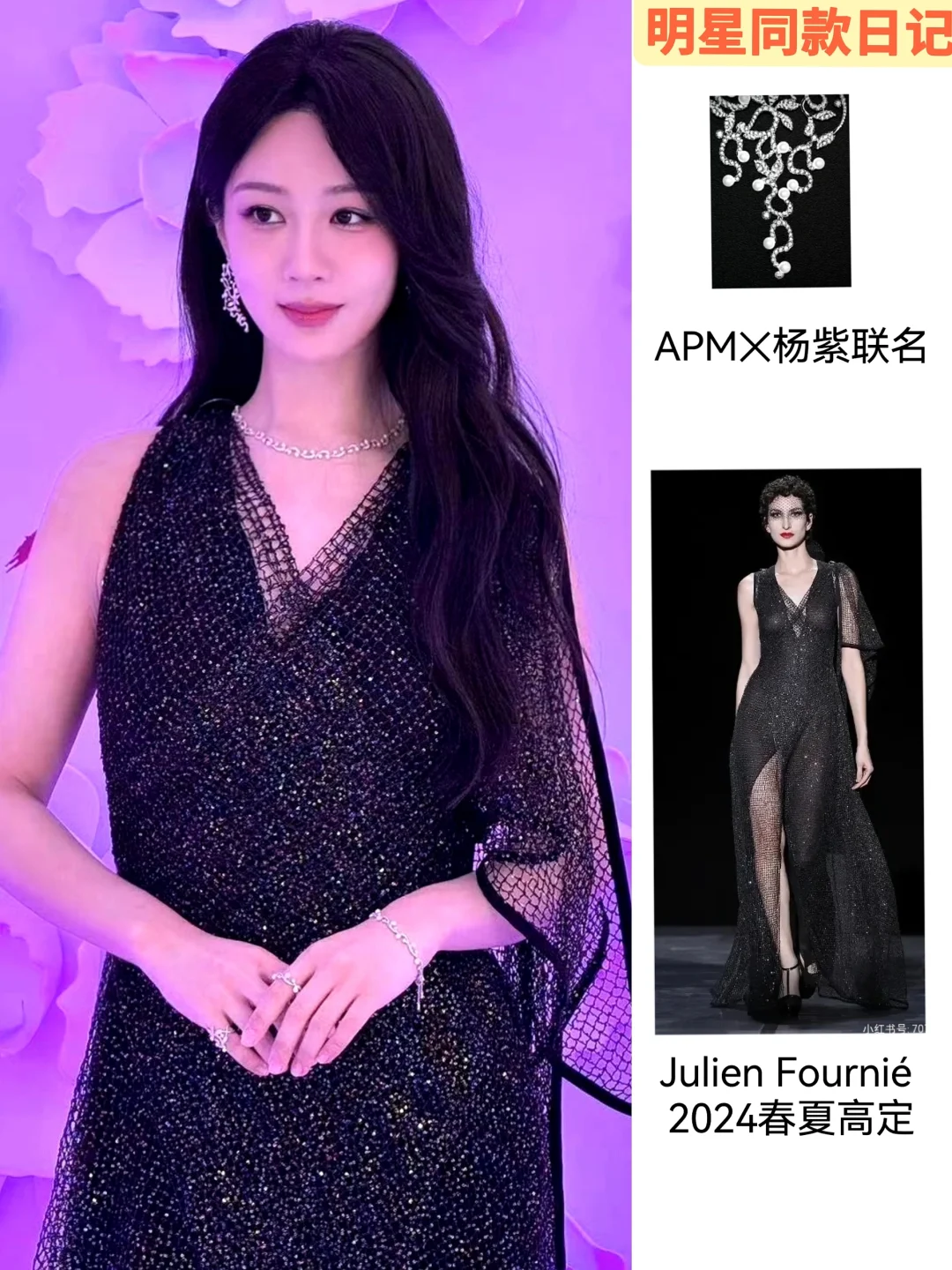 杨紫解锁第12套高定，女神降临！