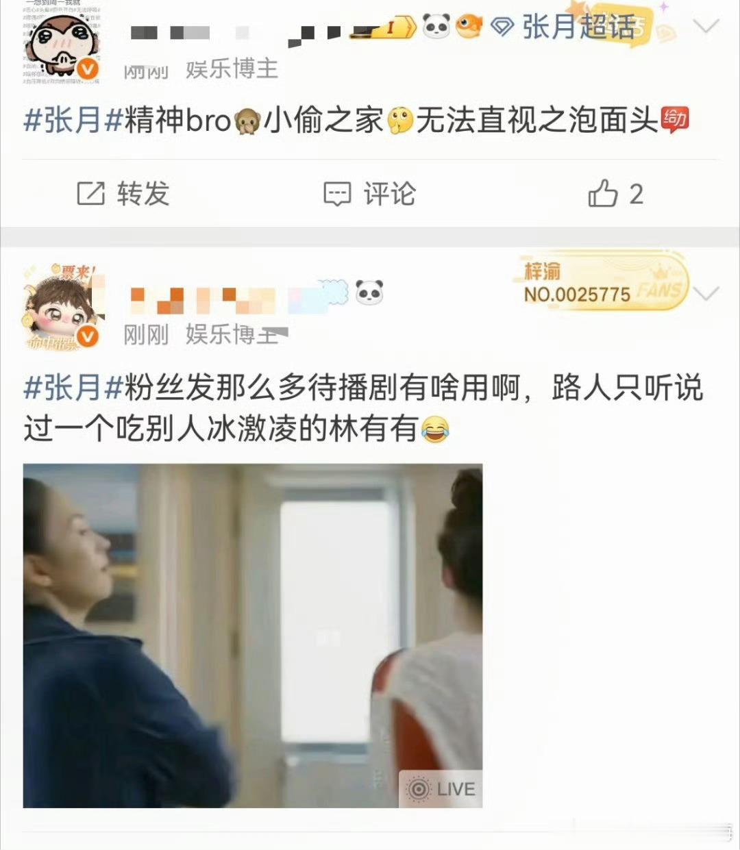 跨圈串门，路人粉丝现身张月超话互动