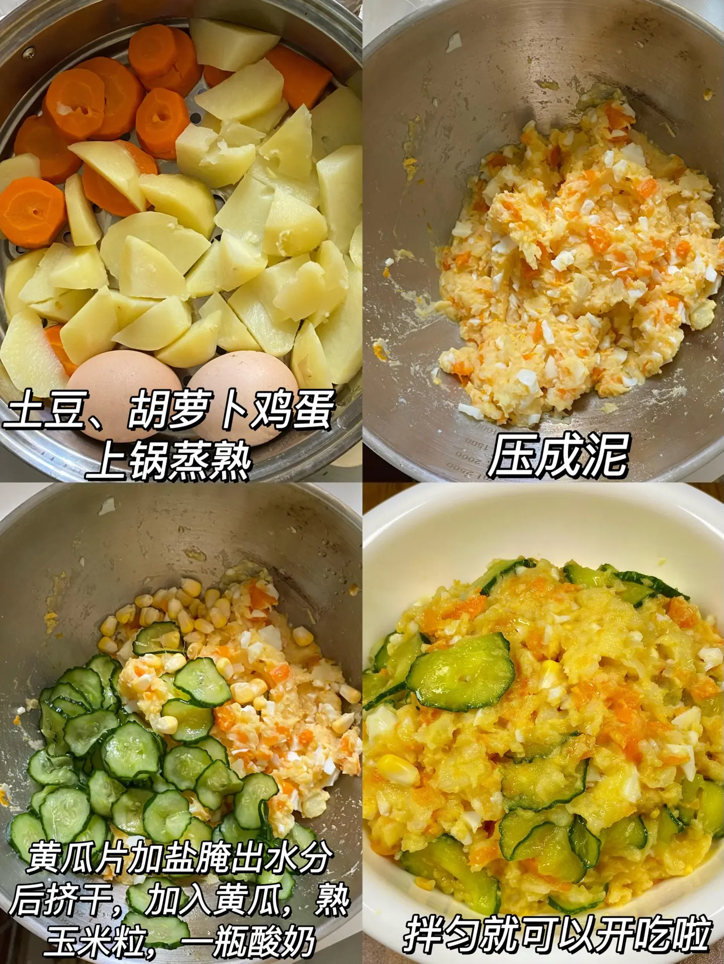 这样的土豆泥沙拉真的好好吃。黄瓜脆嫩，土豆泥沙沙糯糯的巨好吃 而且做法...