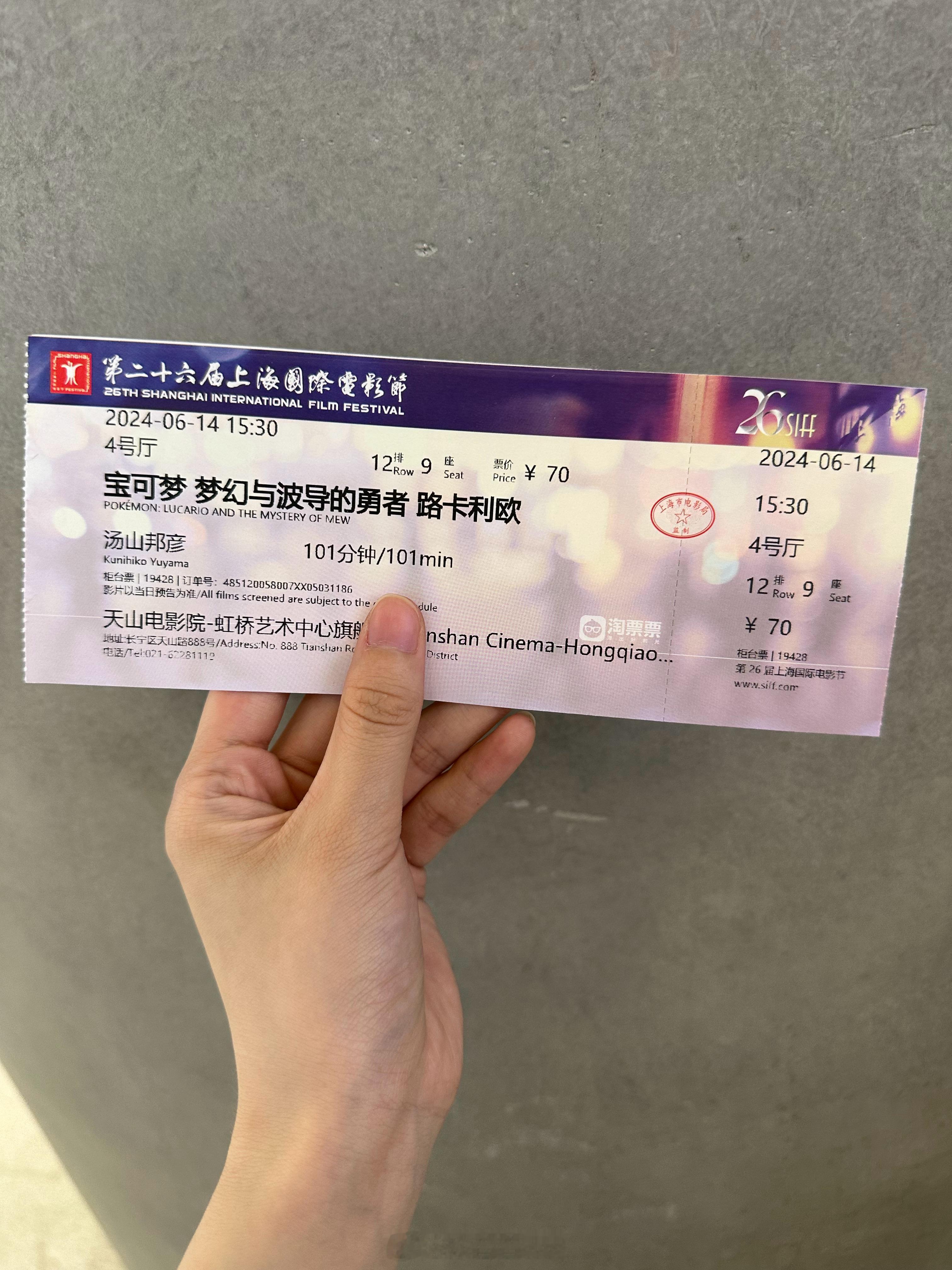 #上海国际电影节#🎬宝可梦 梦幻与波导的勇者 路卡利欧好开心啊！！！！！我永远
