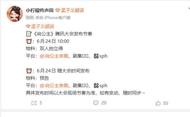 孟子义尚公主宣发节奏 孟子义李昀锐尚公主宣发物料 哇塞 