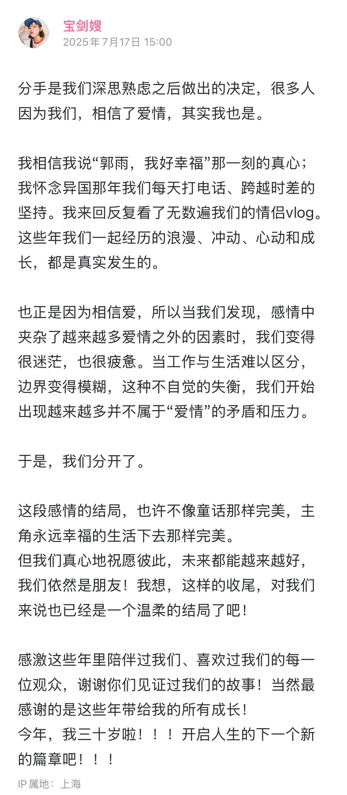 宝剑嫂雨哥分手 青春旅行团B站百大up主宝剑嫂跟男朋友雨哥官宣分手了，18年官宣
