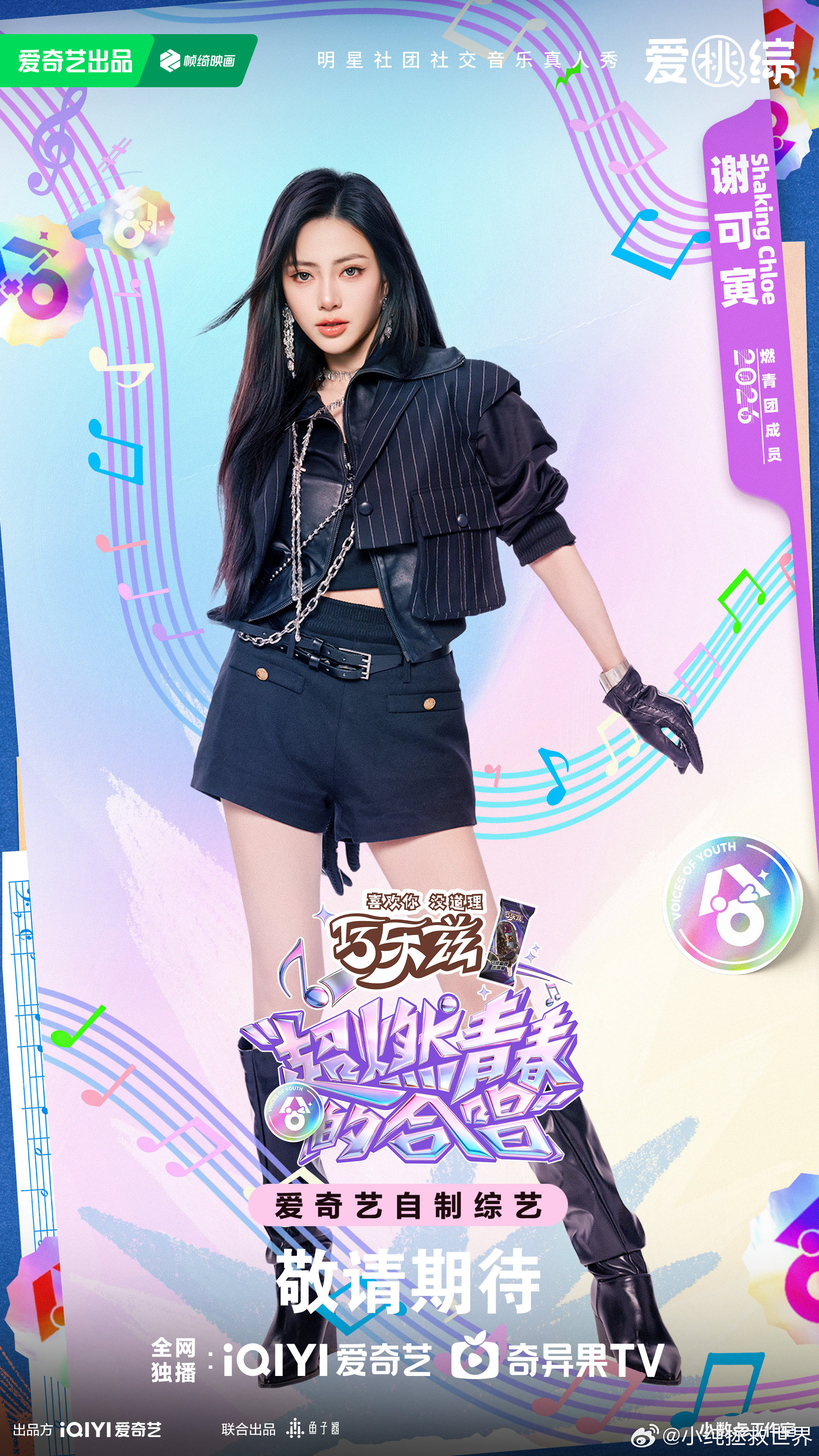 超燃青春的合唱我要验人超燃青春的合唱 检查完毕，余宇涵今日状态满分，头发飘飘像仙