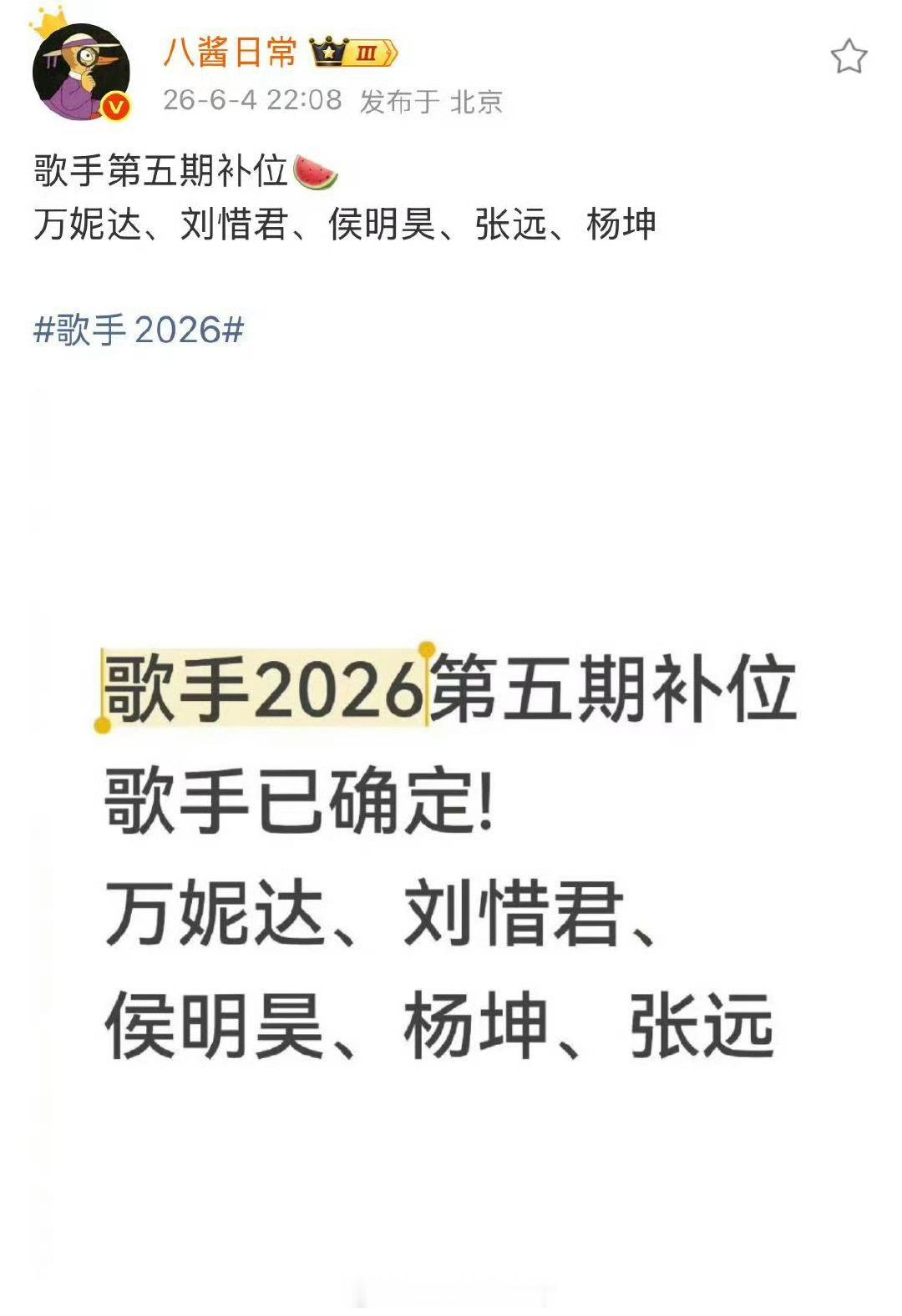 网传歌手第五期补位嘉宾名单