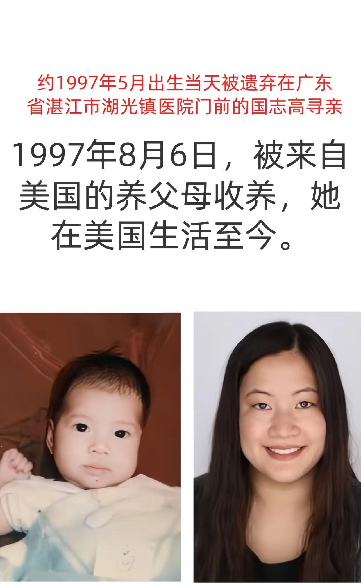 寻找父母。约1997年5月出生当天被遗弃在广东省湛江市湖光镇医院门前的国志高寻亲