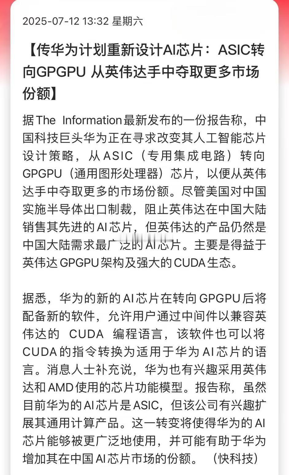 传华为计划重新设计AI芯片：ASIC转向GPGPU 从英伟达手中夺取更多市场份额