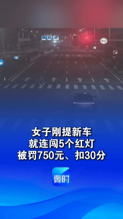 惨痛教训！刚提新车就任性狂飙，女子轻信谣言直接扣废驾照😭……
 
不少新手车主