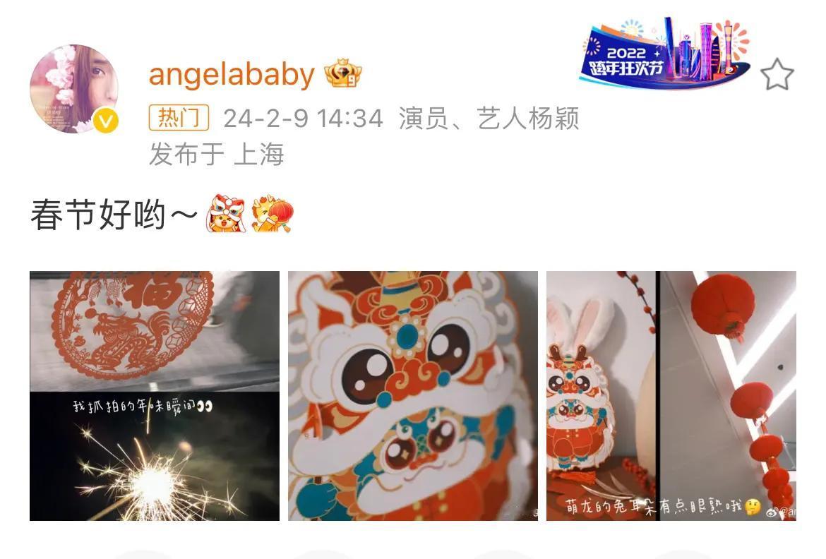 baby杨颖，太让人意外了！

昨天，正当大家的目光都聚焦在央视春晚上时，已经消