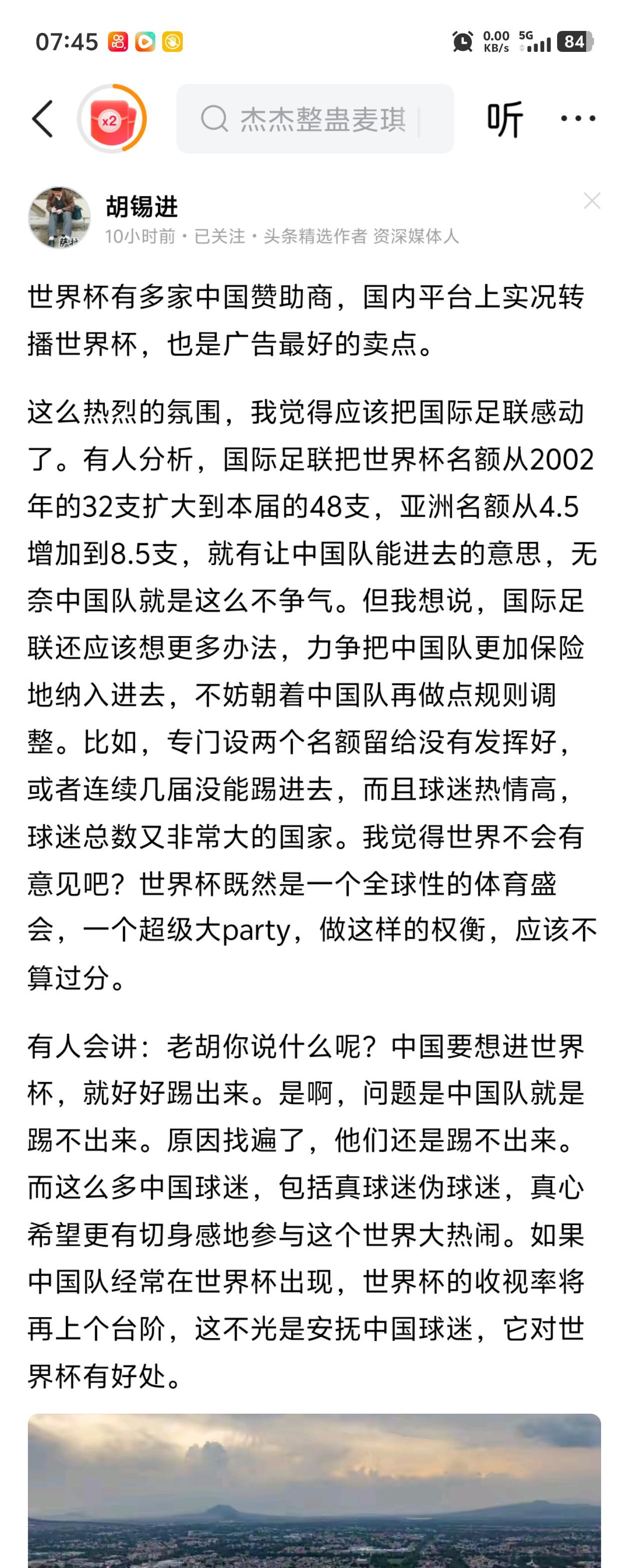 胡锡进这世界杯的奇谈怪论真要惊诧众人。世界杯没有中国男足，不从自己身上找原因，反