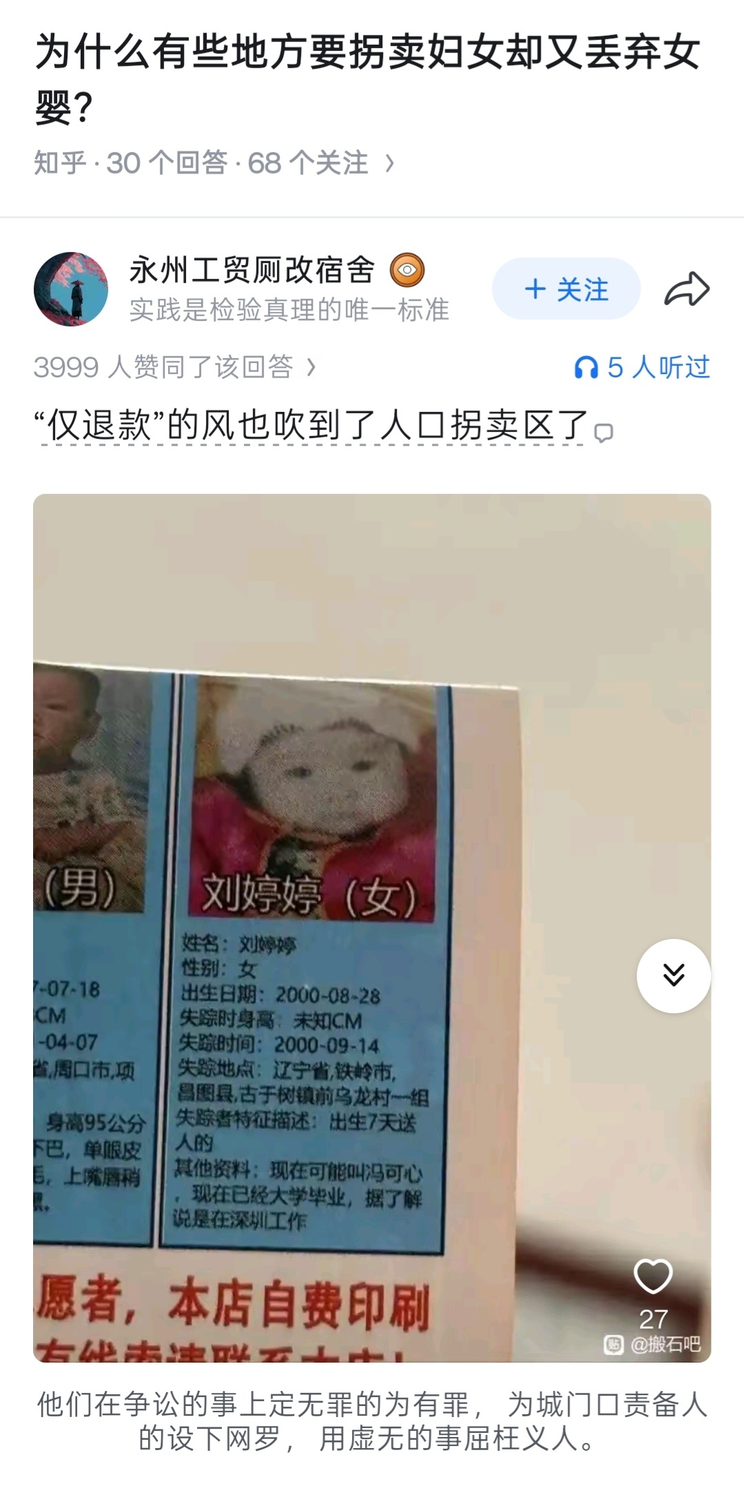 「仅退款」的风，终于吹到了人口拐卖区？！[哆啦A梦吃惊][哆啦A梦吃惊][哆啦A