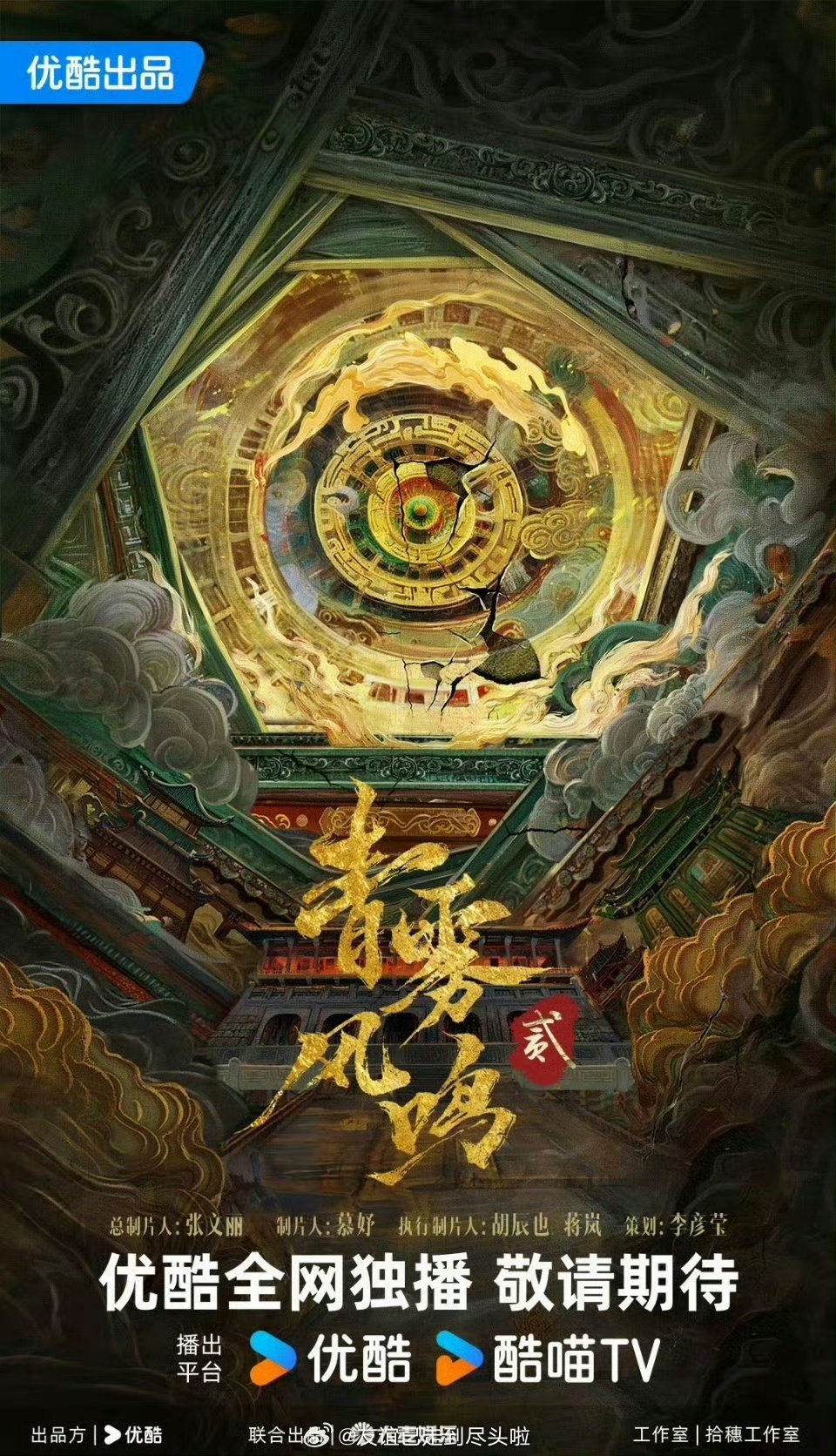 网传青雾风鸣2明年开机 《青雾风鸣2》要来了吗 