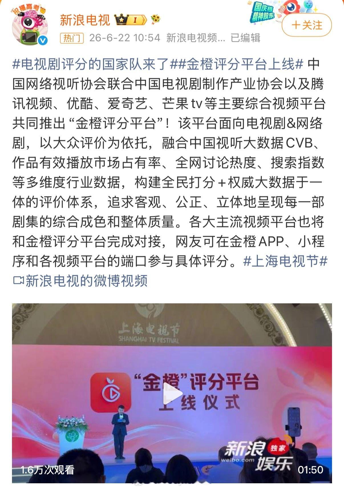新的评分系统“金橙”要来了，以观众真实评价为依托，结合CVB数据、有效播放时长、