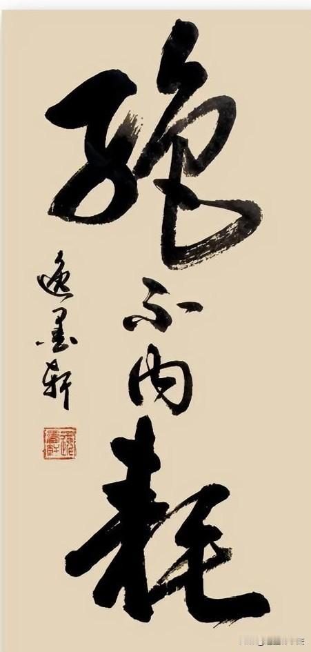 斩断多余情丝，不再纠结、不再反复、不再自我折磨。

心定下来，不念过往、不困多情