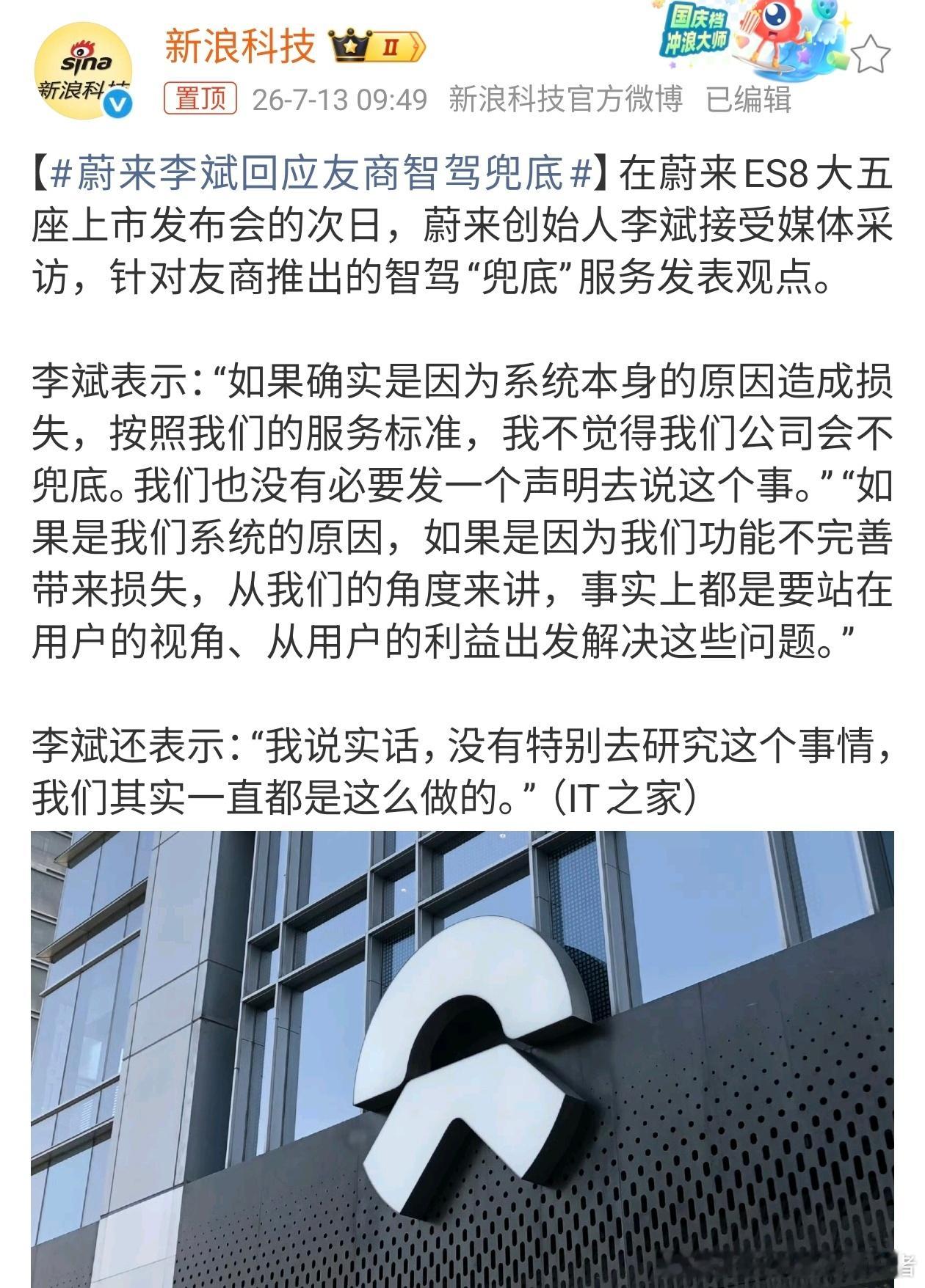 看到蔚来李斌回应友商智驾兜底，他说他没认真去研究这个事，看他的回应也能理解了。蔚