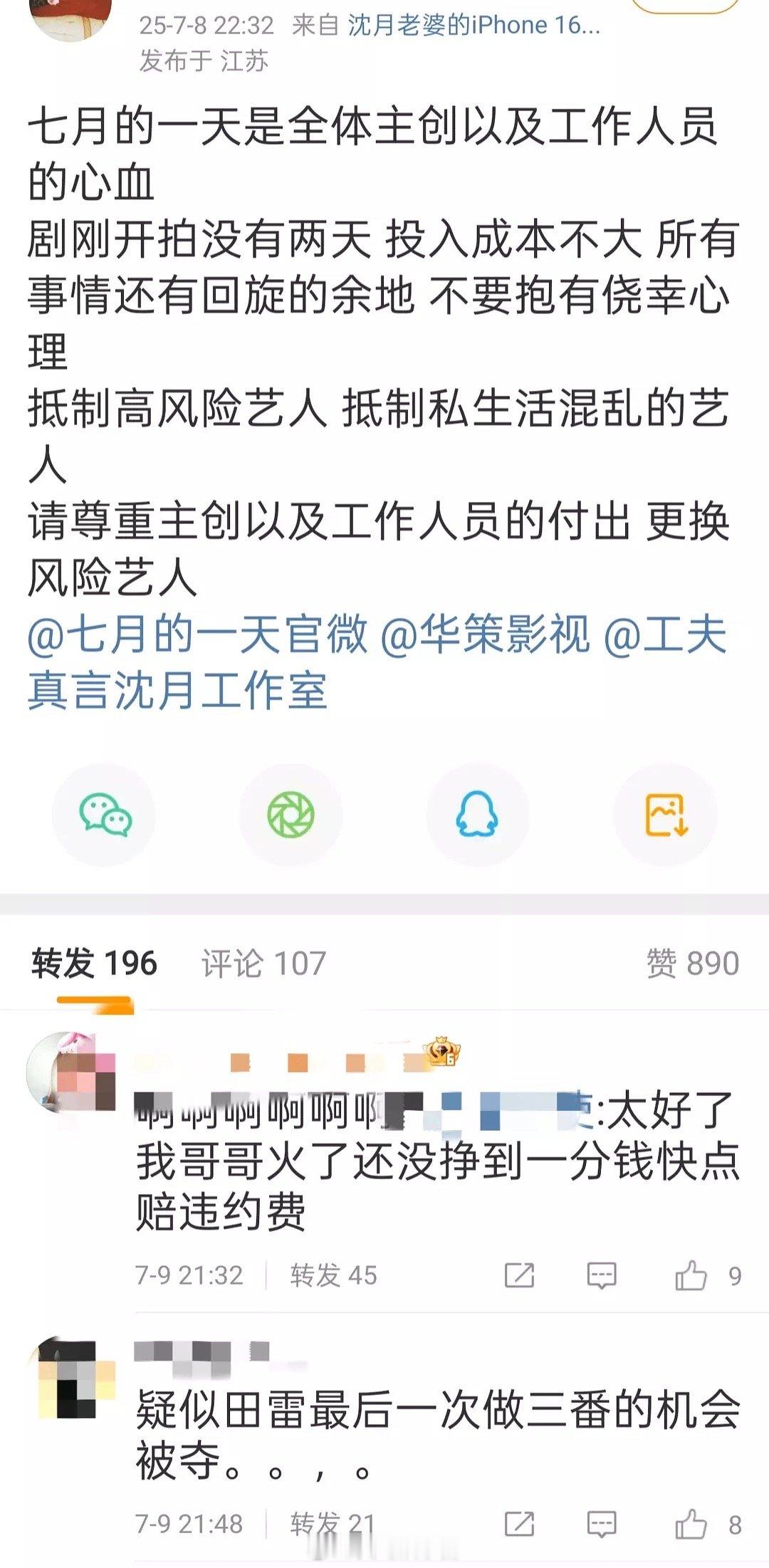 沈月粉丝发微博组织抵制风险艺人了，拒绝和田栩宁合作呢 ​​​