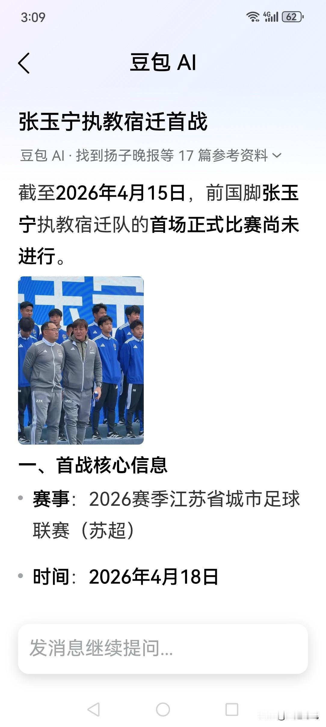 “苏超”联赛宿迁队主场VS南京队大战在即，离开战只有3天时间了，网上有很多人把4