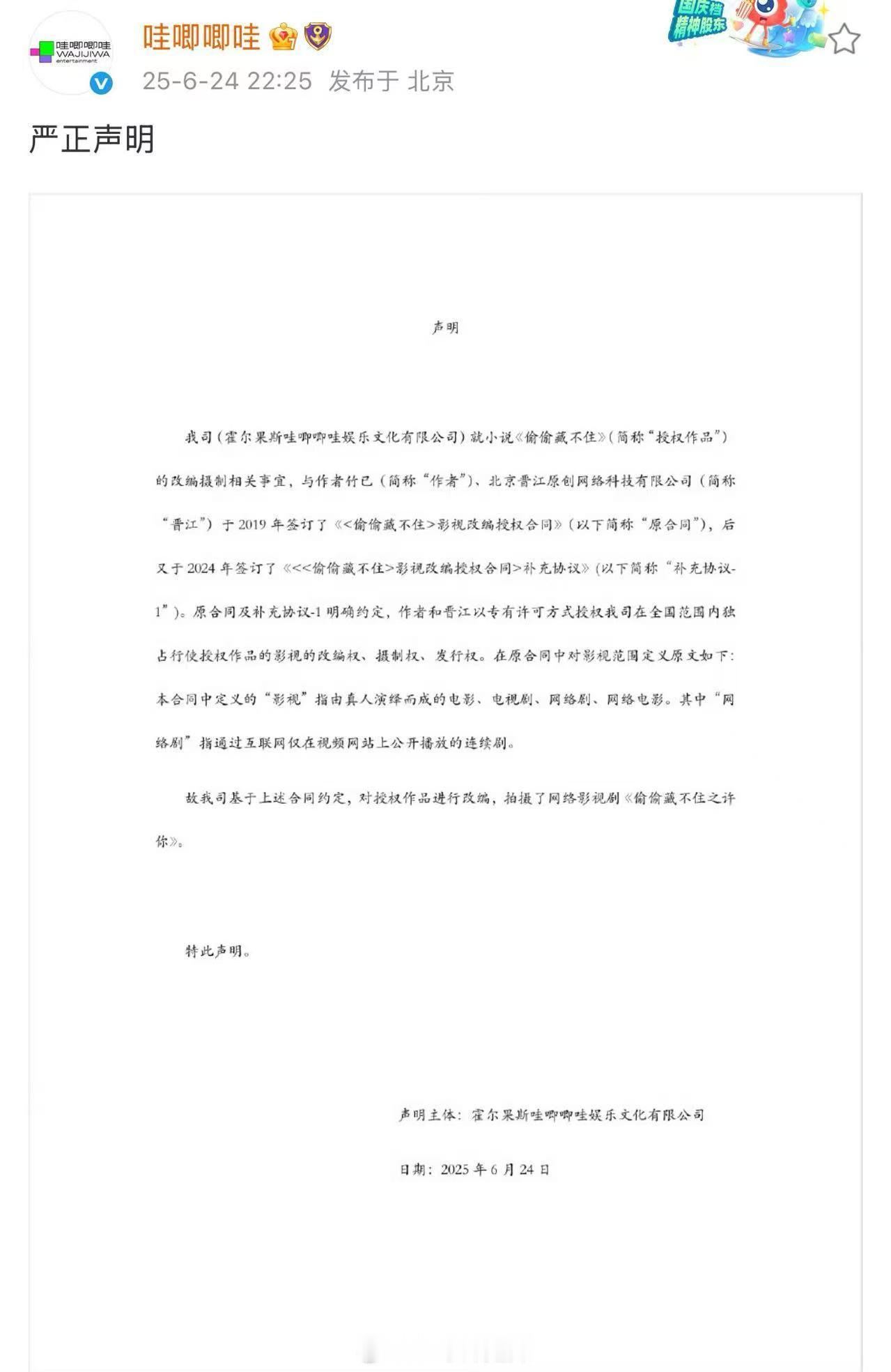 晋江 哇唧唧哇哇唧唧哇声明，哇唧唧哇19年就买了版权，看起来那会儿网络剧还没分长