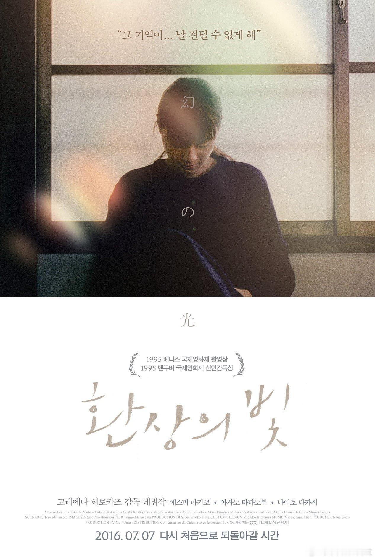 是枝裕和《幻之光》韩国版海报 