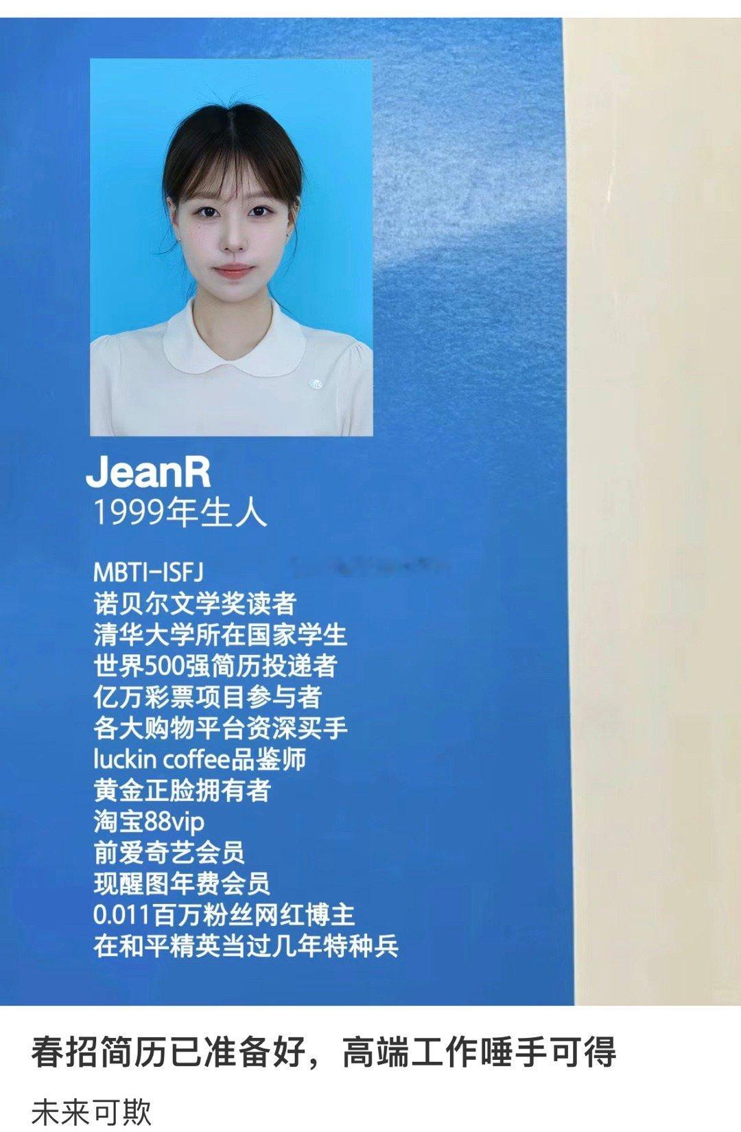 #不会写简历的人有福了#应该再加个：2023年感动中国人物的粉丝#我的春日狂欢日