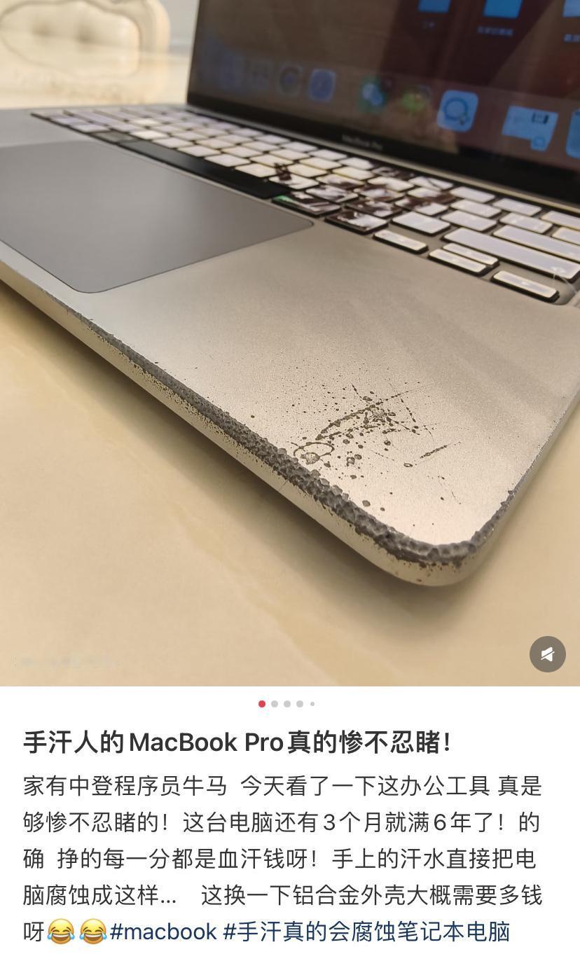 手汗人的MacBook Pro真的惨不忍睹。