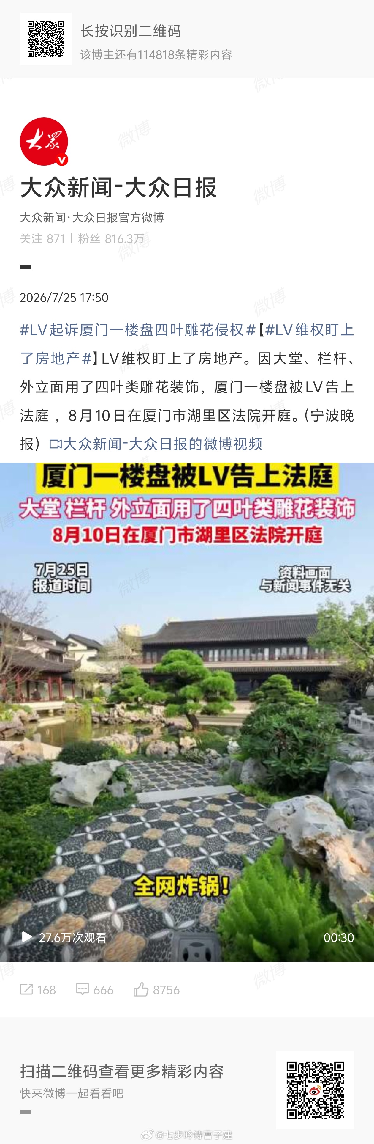 LV起诉厦门一楼盘四叶雕花侵权WOW 