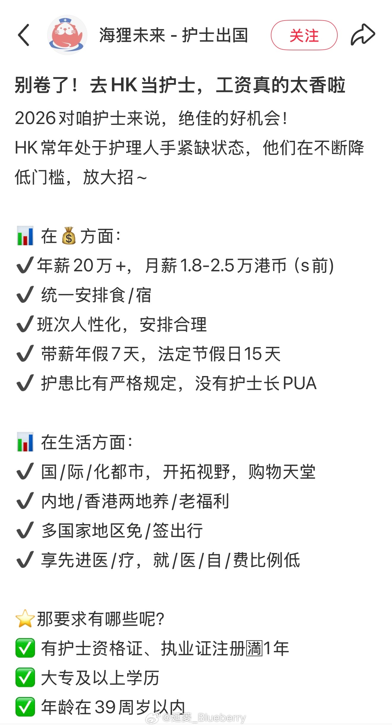 HK为了招内地护士门槛确实越来越低了印象中之前是35岁以内现在变成39岁以内了?