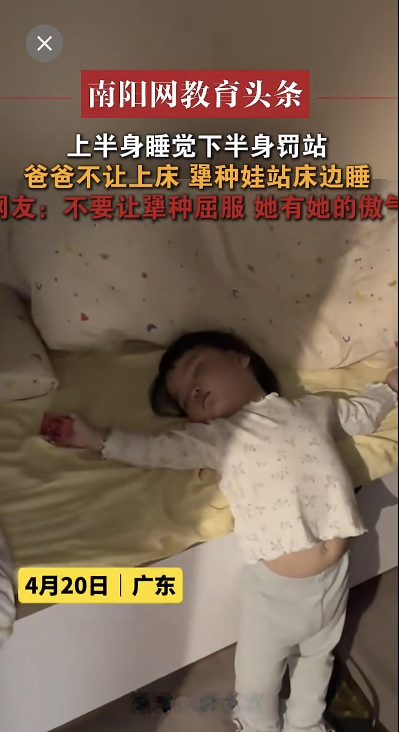 上半身睡觉下半身罚站 爸爸不让上床 犟种娃站床边睡 网友:不要让犟种屈服 她有她