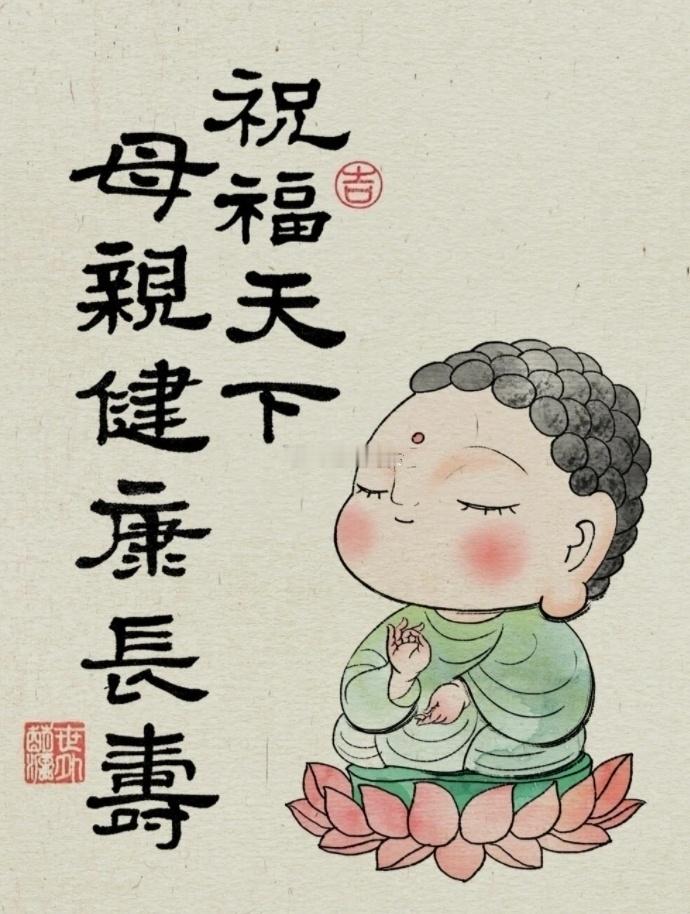 天下父母平安健康长寿 