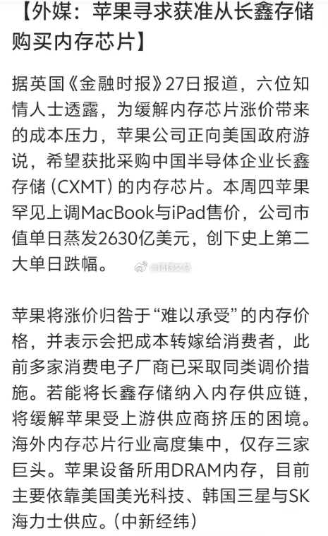 继谷歌传出采购意向后，苹果也有意向导入长鑫内存芯片，这对国产存储板块是实打实重磅
