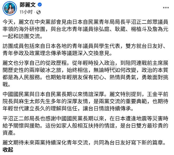 中国国民党主席郑丽文发帖：“麗文期待未來兩黨持續深化青年交流，共同為台日友好寫下