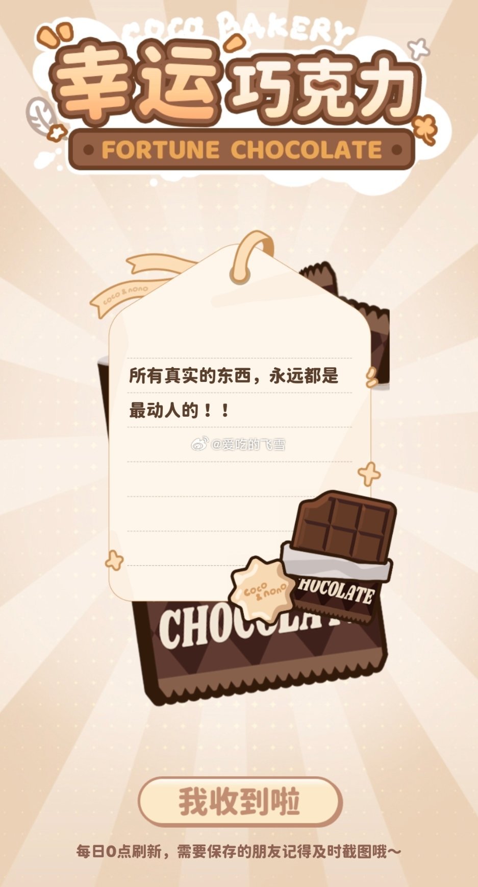 今日份甜 