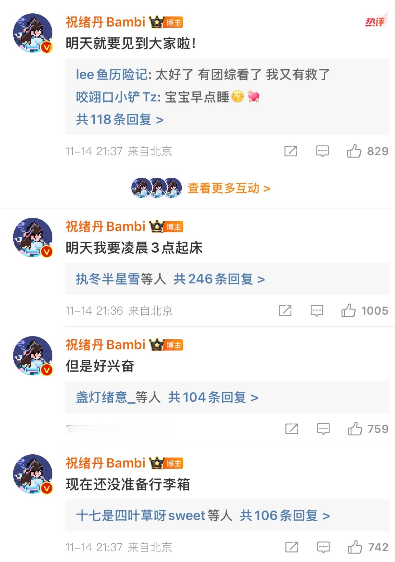 太萌了姐姐 把录团综当小学生春游啊😆 