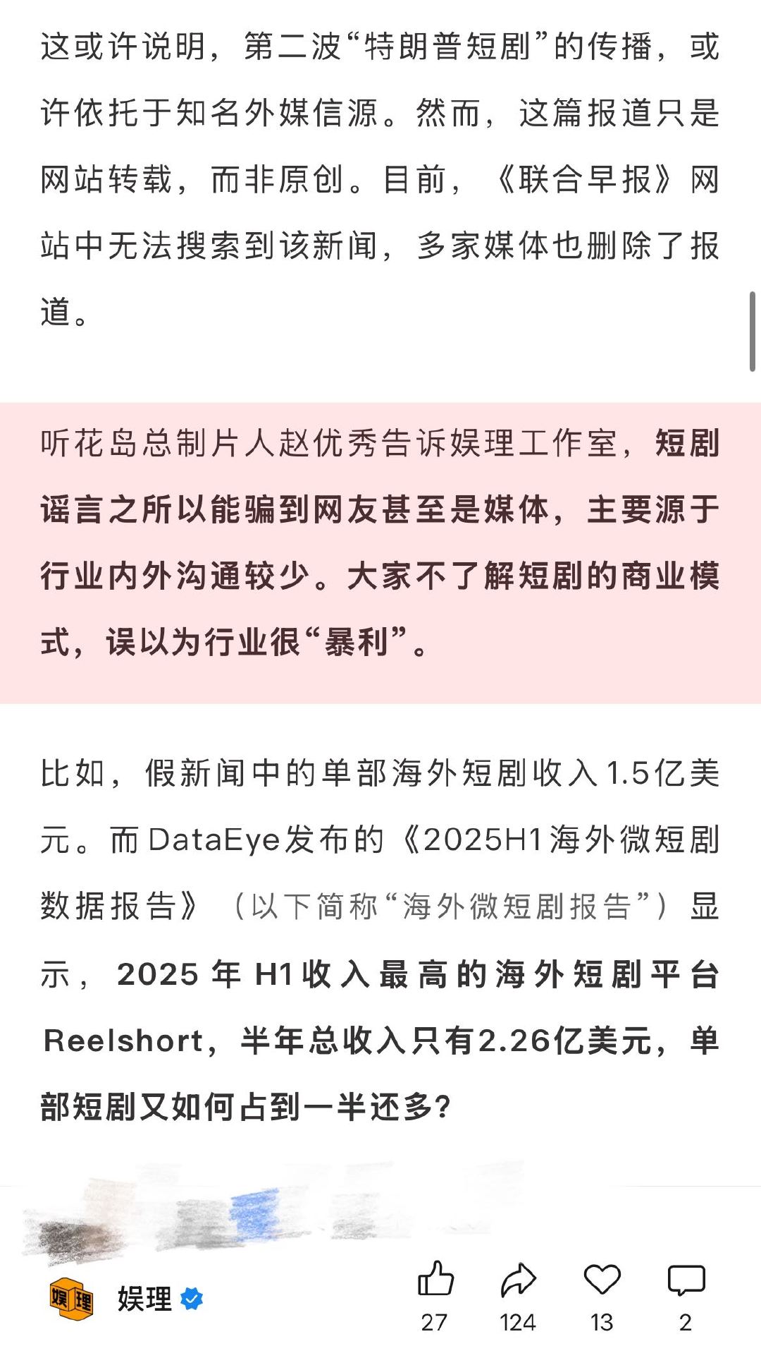 业内谈特朗普爱上白宫保洁短剧谣言 业内谈特朗普短剧被炒作原因 短剧的充值收入不等